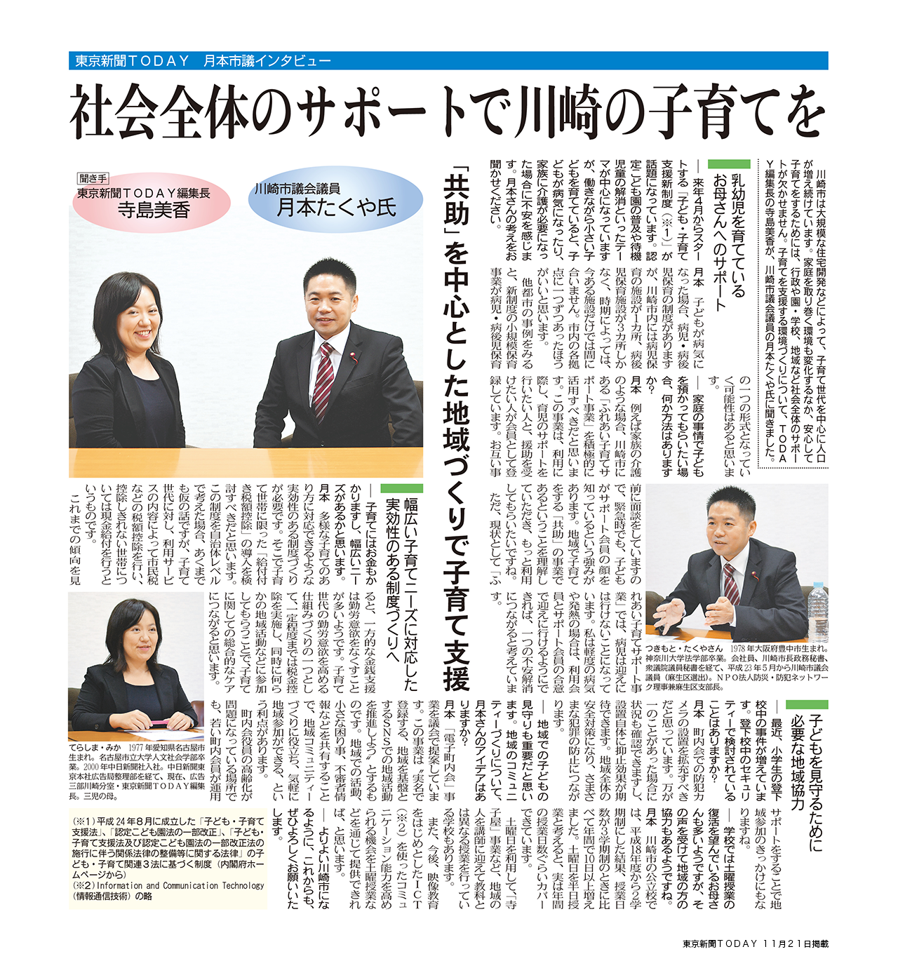東京新聞TODAY