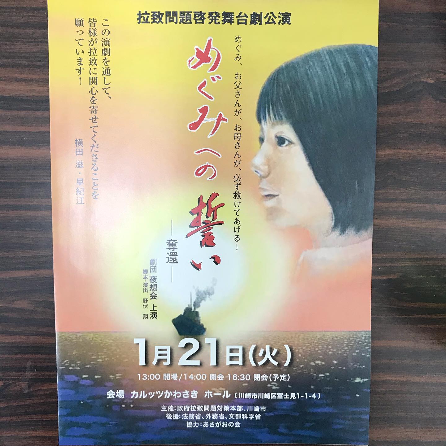 めぐみへの誓い